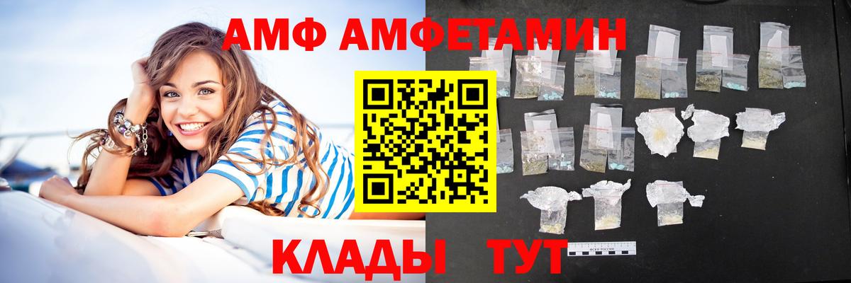 Амфетамин Premium  Amphetamine  Городец  Вход с VPN 