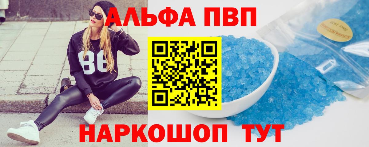 Alpha PVP кристаллы  A PVP мука  Alpha-PVP СК  Вход с VPN  как найти закладки  Городец 