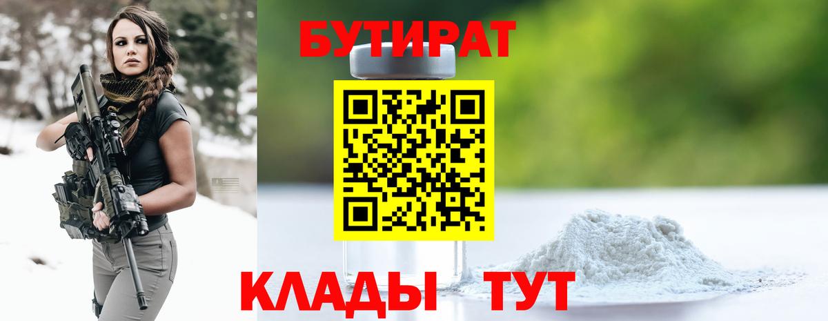 БУТИРАТ оксибутират  Вход с VPN  БУТИРАТ  Городец 