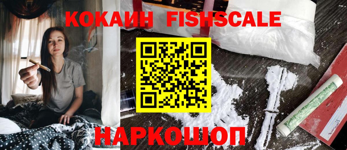 Cocaine 98%  Вход с VPN  Городец  КОКАИН FishScale 