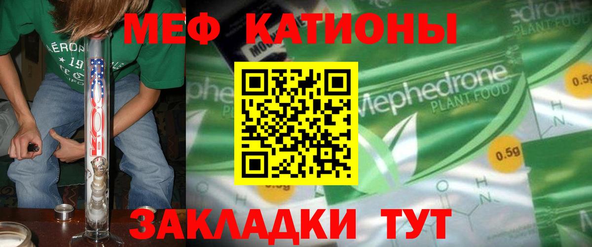 МЯУ-МЯУ кристаллы  МЕФ VHQ  МЯУ-МЯУ  МЕФ  Городец  Вход с VPN 