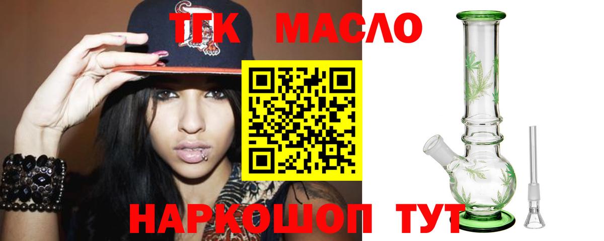 ТГК жижа  ТГК Wax  Городец  Вход с VPN 
